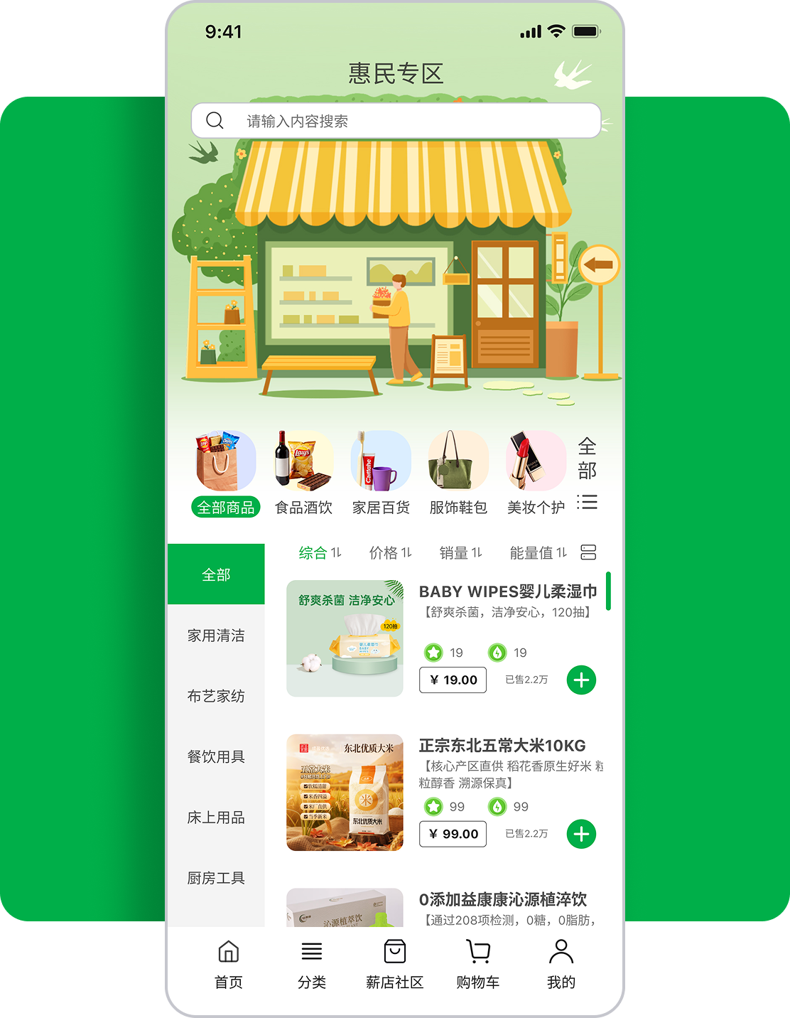惠民普惠