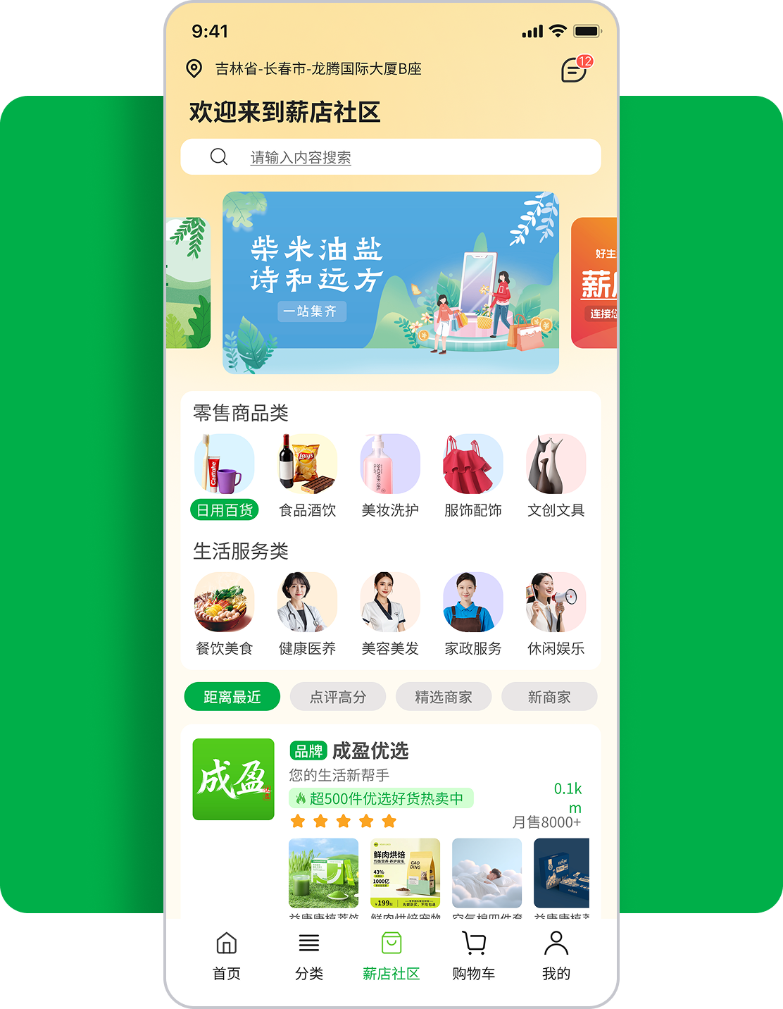 薪店社区