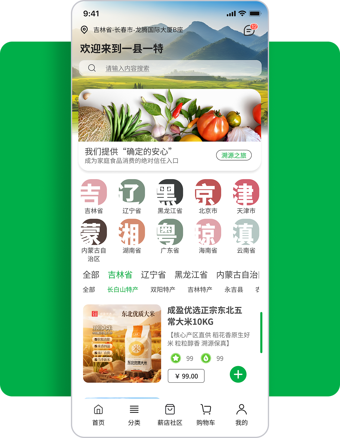 一县一特