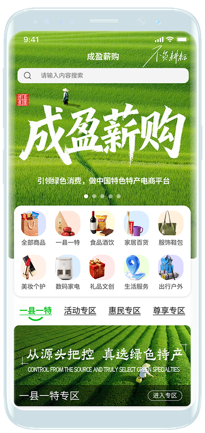 成盈薪购手机界面